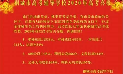 2015桐城高考喜报-桐城高考成绩2020