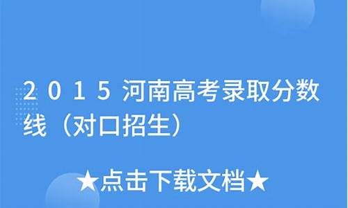 2015河南高考体育分数,2015河南高考体育分数是多少