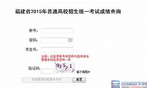 2015福建高考成绩查询_2015福建高考分数线位次