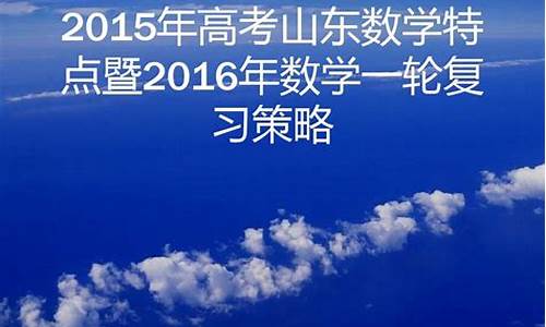 2015高考山东数学答案,2015山东高考数学理科答案