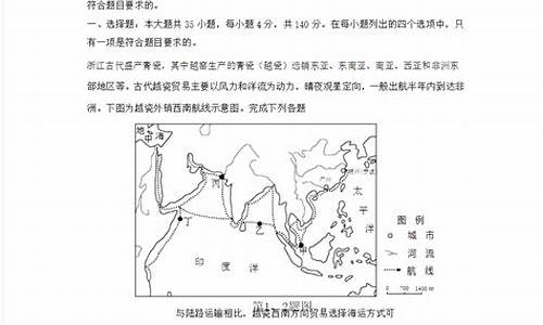 2015浙江地理学考真题_2015高考浙江卷地理