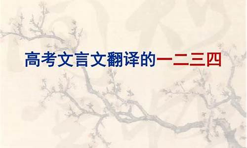 2015高考语文文言文_2015高考文言文真题