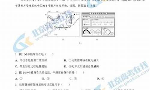 2016北京文综地理解析,2016北京地理高考