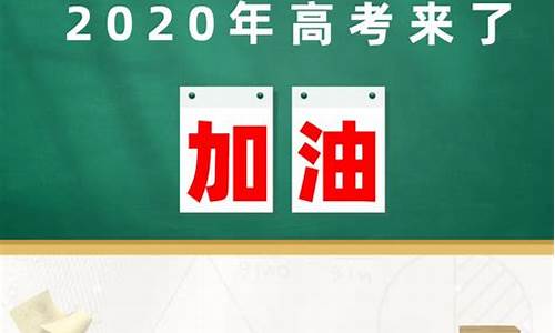 2016安徽淮南高考,2020年淮南高考成绩