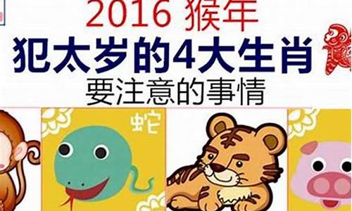 2020害太岁是什么意思_2016害太岁的生肖