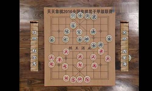 2016年全国象棋联赛_2016年全国象棋团体锦标赛