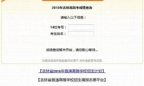 2016年吉林高考报名_2016年吉林高考报名条件