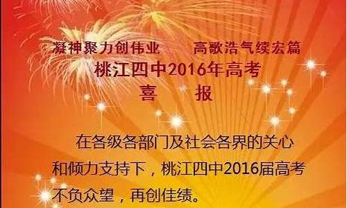 2016年四中高考成绩_2019年四中高考成绩