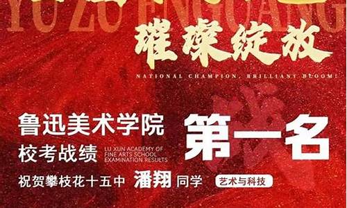 2016年攀枝花高考状元,攀枝花中考状元201