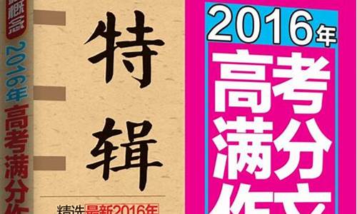 2016年高考满分,2016年高考满分多少