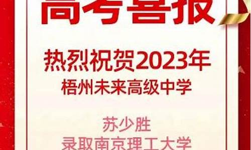 2016梧州高考成绩-2021梧州高考