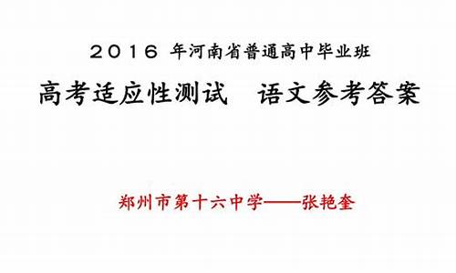 2016年河南省高考数学试卷-2016河南省高考答案