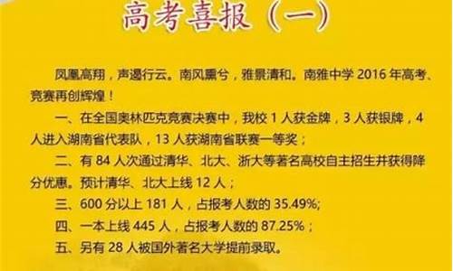 2016湖南高考分数线表_2016湖南高考喜报