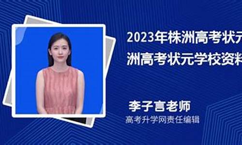 2021湘潭理科状元,2016湘潭高考状元