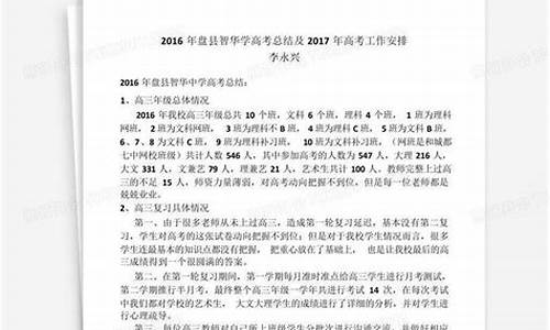 2016盘县高考_2021年盘州高考状元