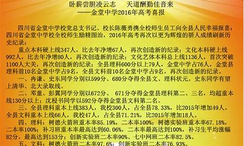 2016金堂高考,金堂2021年高考成绩