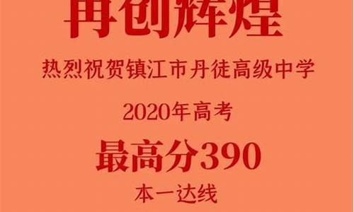 2016镇江高考成绩_2020年镇江高考成绩