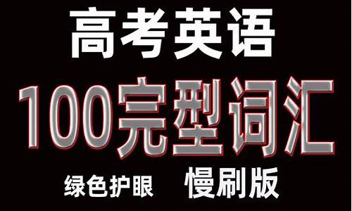 2016高考英语完形填空真题全国卷1_2016高考完形