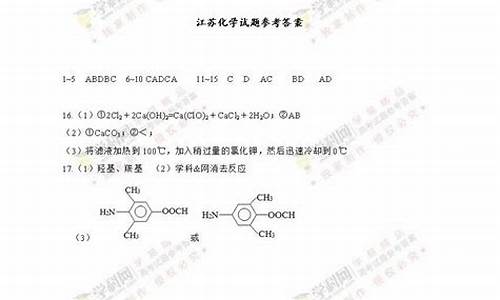 2016高考江苏化学b_2016年江苏化学高考题