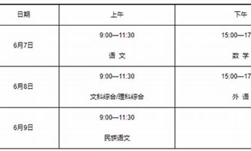 2016高考科目安排表_2016高考日期是几号