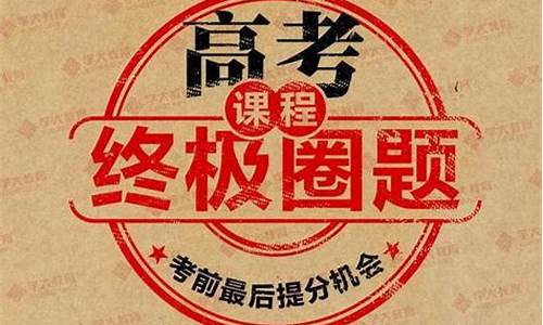 2016高考语文押题,2016高考语文范文