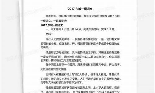 2017东城一模语文高考答案,2017东城一模语文高考