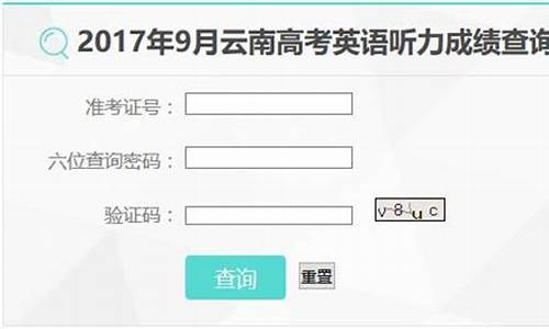 2017云南高考听力答案,2017年云南高考听力