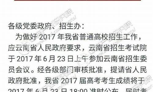 2017云南高考成绩查询入口官网_2017云南高考成绩