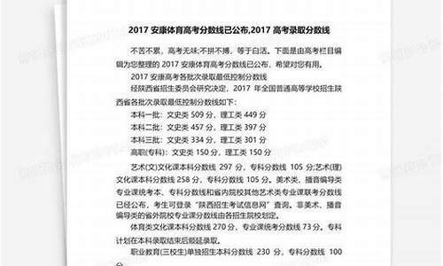 2017到2020体育生高考分数线_2017体育高考分数