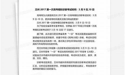 2017兰州高考诊断_2020年兰州市高三诊断