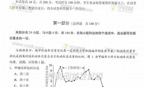 2017北京高考文综卷,2017北京文综卷地理