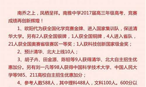 南雅2021年高考,2017南雅高考成绩