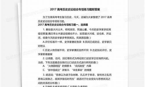 2017云南历史会考试卷及答案_2017历史高考答案云南