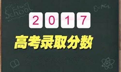 2017高考状元去向-2017各地高考状元