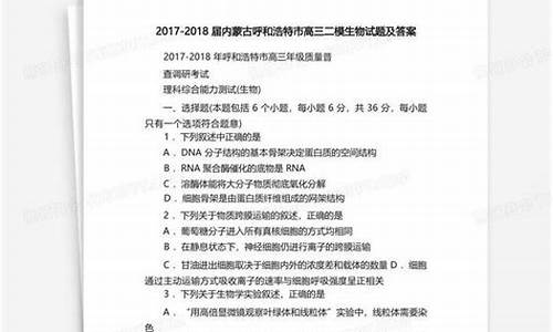 呼和浩特市2017年高三一模卷_2017呼和浩特二模高考