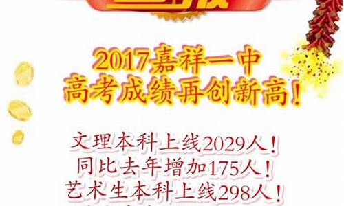 2020嘉祥高考成绩_2017嘉祥高考