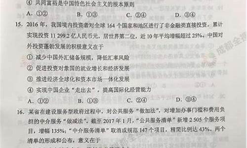 2017四川高考文综答案及解析_2017四川高考文综答案