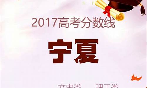 宁夏2017高考分数线与录取线-2017宁夏高考分数线预测