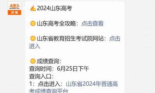 山东省2017高考成绩查询_2017山东普通高考成绩