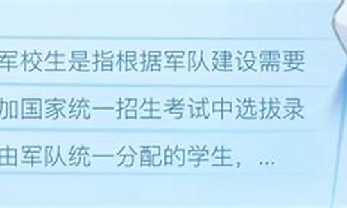 2020年山东省高考军校录取分数,2017山东高考军校招生简章