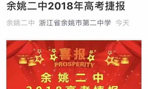 2017年余姚高考,2020年余姚高考