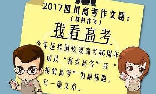 2017年四川高考政治,2017年四川高考试卷