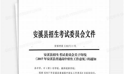 2017年安溪高考状元_2020安溪高考喜报