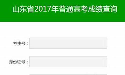 2017年山东高考报名,2017年山东高考报名通知