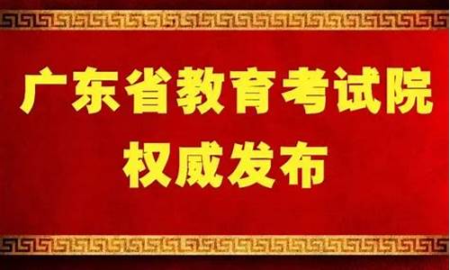 2017年广东高考录取分数线理科,2017年广东高考录取