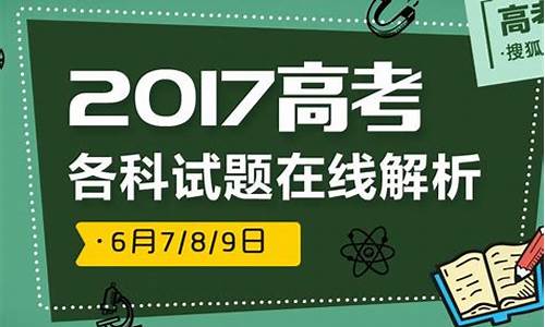 2017年数学高考题及答案,2017年数学高考分析