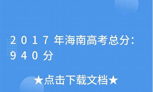 2017年海南高考数学题_2017年海南中考数学试题及答案(