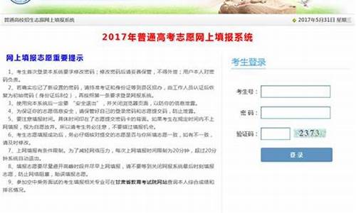 2017甘肃高考成绩查询系统入口官网,2017年甘肃高考志愿查询