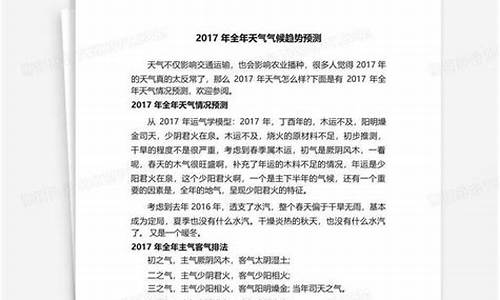 2017年的全年天气预报_17年天气预报能查吗