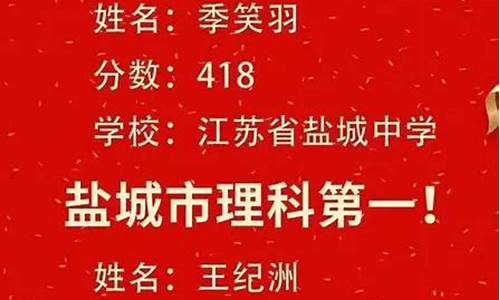 2017年盐城高考理科状元录取学校_2017年盐城高考